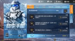 和平精英免费透视辅助S5赛季上分秘籍 快速积累赛季积分攻略